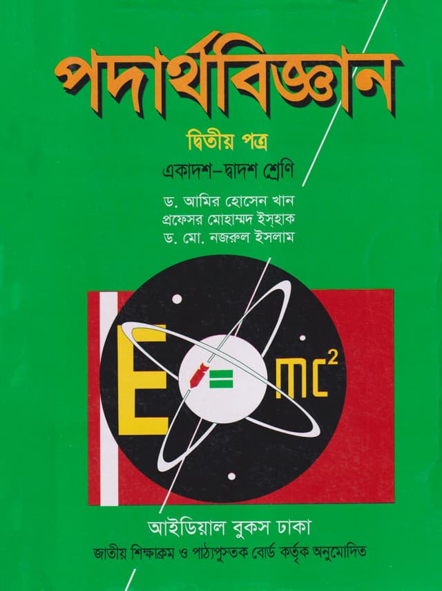 পদার্থবিজ্ঞান - দ্বিতীয় পত্র (একাদশ-দ্বাদশ শ্রেণি) (পেপারব্যাক) | Podarthobiggan - Second Paper (Class 11-12) (Paperback)
