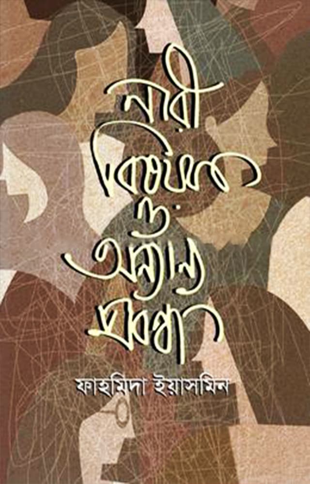 নারী বিষয়ক ও অন্যান্য প্রবন্ধ (হার্ডকভার) | Nari Bsoyek O Onnaanoo Probondo (Hardcover)