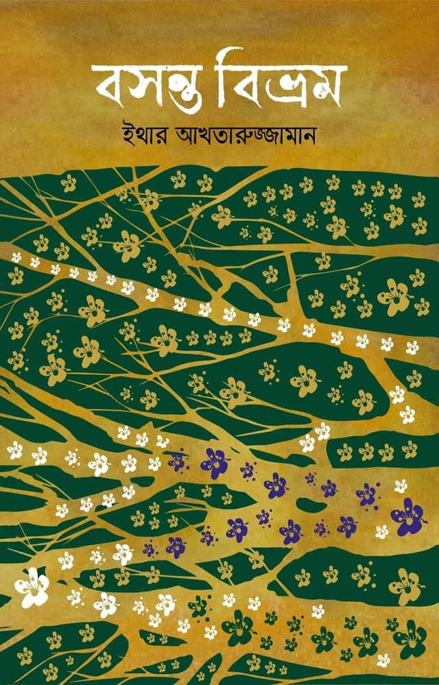 বসন্ত বিভ্রম (হার্ডকভার) | Boshonto Bibhrom (Hardcover)