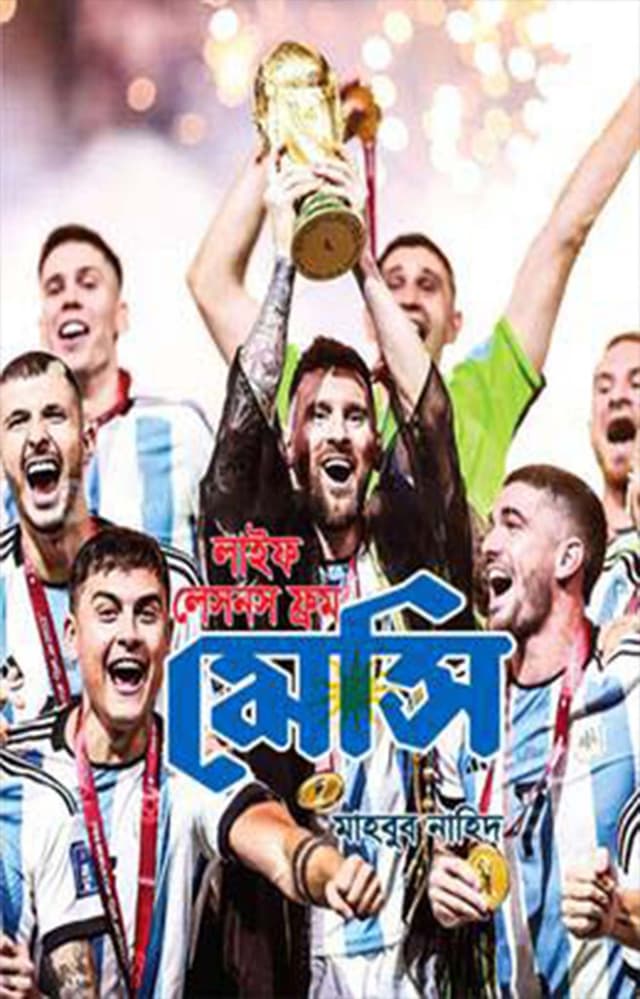লাইফ লেসনস ফ্রম মেসি (হার্ডকভার) | Life Lessons From Messi (Hardcover)