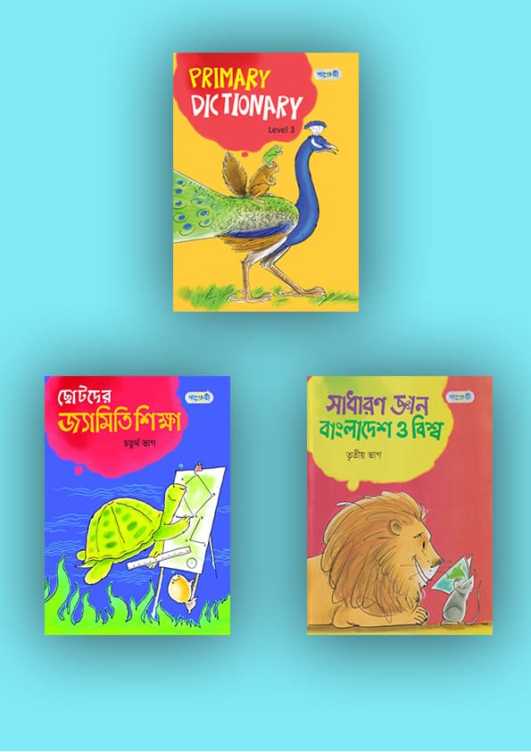 পাঞ্জেরী পঞ্চম শ্রেণির ৩টি বই (পেপারব্যাক) | Panjeree 3 Books Of Class Five (Paperback)