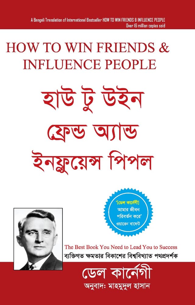 হাউ টু উইন ফ্রেন্ড অ্যান্ড ইনফ্লুয়েন্স পিপল (হার্ডকভার) | How To Win Friends and Influence People (Hardcover)