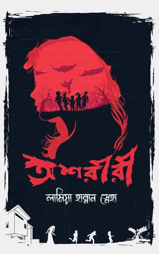 অশরীরী (হার্ডকভার) | Osoriri (Hardcover)