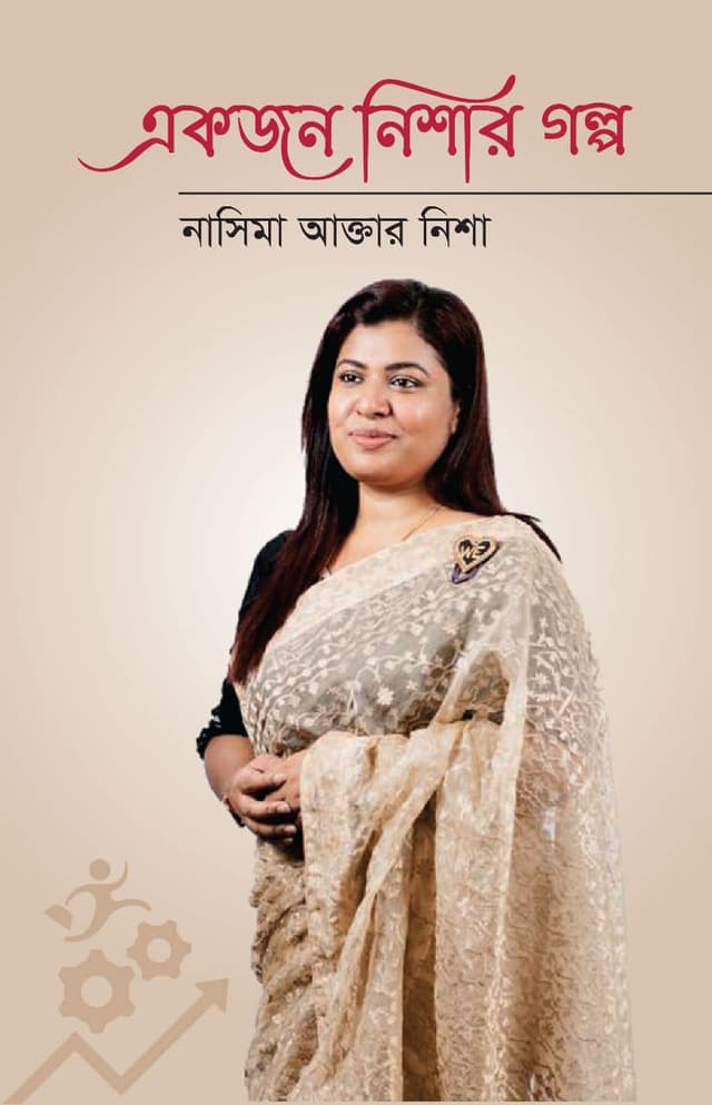 একজন নিশার গল্প (হার্ডকভার) | Ekjon Nishar Golpo (Hardcover)