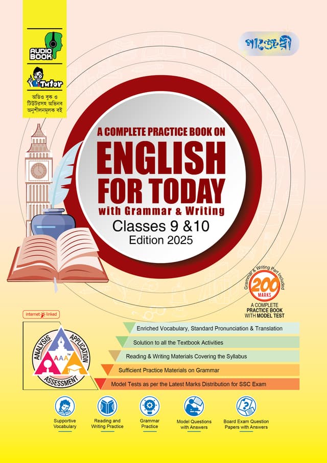Panjeree English - 1st & 2nd Paper (Classes 9-10) - SSC 2027 (পেপারব্যাক) | Panjeree English - 1st & 2nd Paper (Classes 9-10) - SSC 2027 (Paperback)