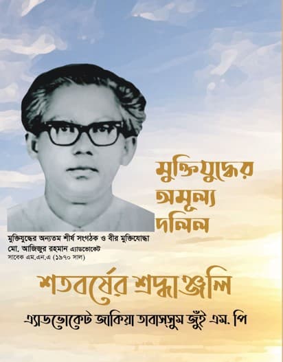 মুক্তিযুদ্ধের অমূল দলিল (হার্ডকভার) | Muktijuddher Amulla Dhalil (Hardcover)