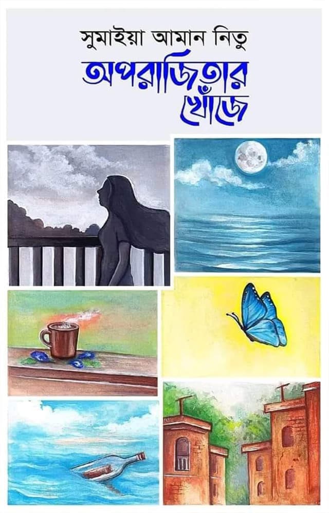 অপরাজিতার খোঁজে (হার্ডকভার) | Aparajitar Khoje (Hardcover)
