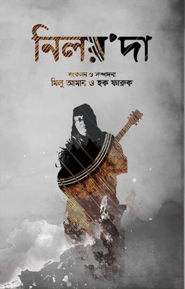 নিলয়'দা (হার্ডকভার) | Niloy Da (Hardcover)