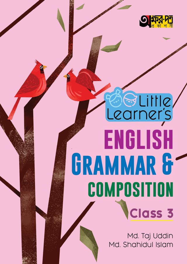 Akkharpatra Little Learner's English Grammar & Composition - Class 3 (পেপারব্যাক) | Akkharpatra Little Learner's English Grammar & Composition - Class 3 (Paperback)