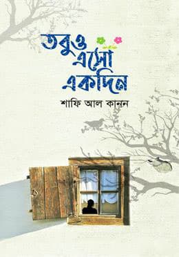 তবুও এসো একদিন (হার্ডকভার) | Tobuo Esho Ekdin (Hardcover)