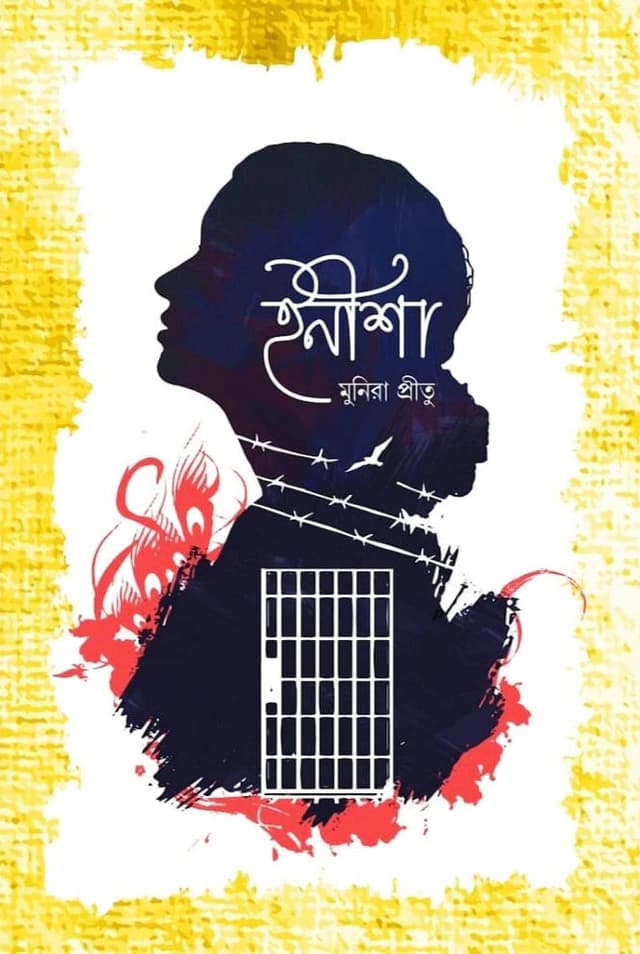ইনীশা (হার্ডকভার) | Inisha (Hardcover)