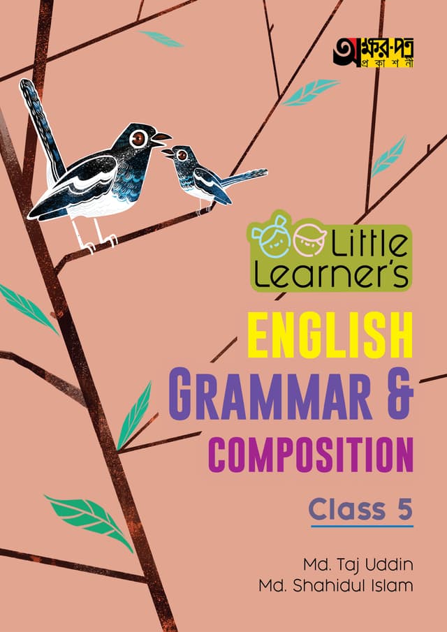 Akkharpatra Little Learner's English Grammar & Composition - Class 5 (পেপারব্যাক) | Akkharpatra Little Learner's English Grammar & Composition - Class 5 (Paperback)