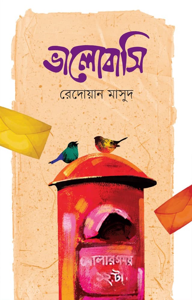 ভালোবাসি (হার্ডকভার) | Valobashi (Hardcover)