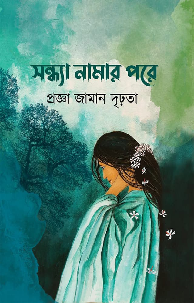 সন্ধ্যা নামার পরে (হার্ডকভার) | Sondha Namar Pore (Hardcover)