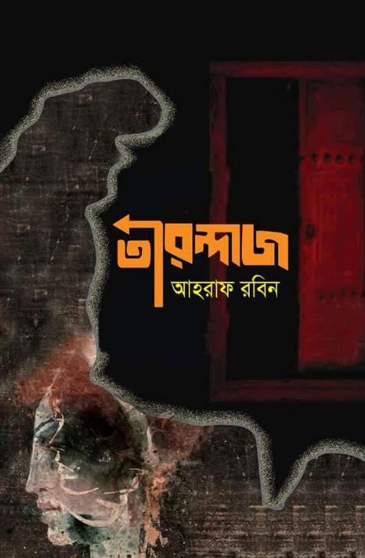 তীরন্দাজ (হার্ডকভার) | Tirondaj (Hardcover)