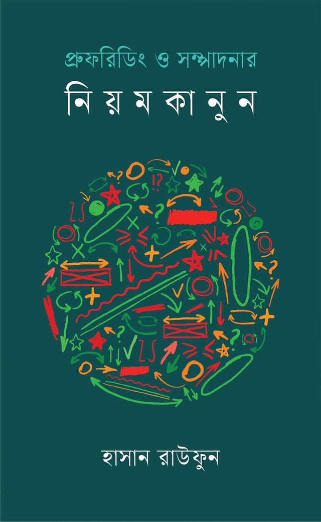 প্রুফরিডিং ও সম্পাদনার নিয়মকানুন (হার্ডকভার) | Proofreading O Sompadonar Niomkanun (Hardcover)