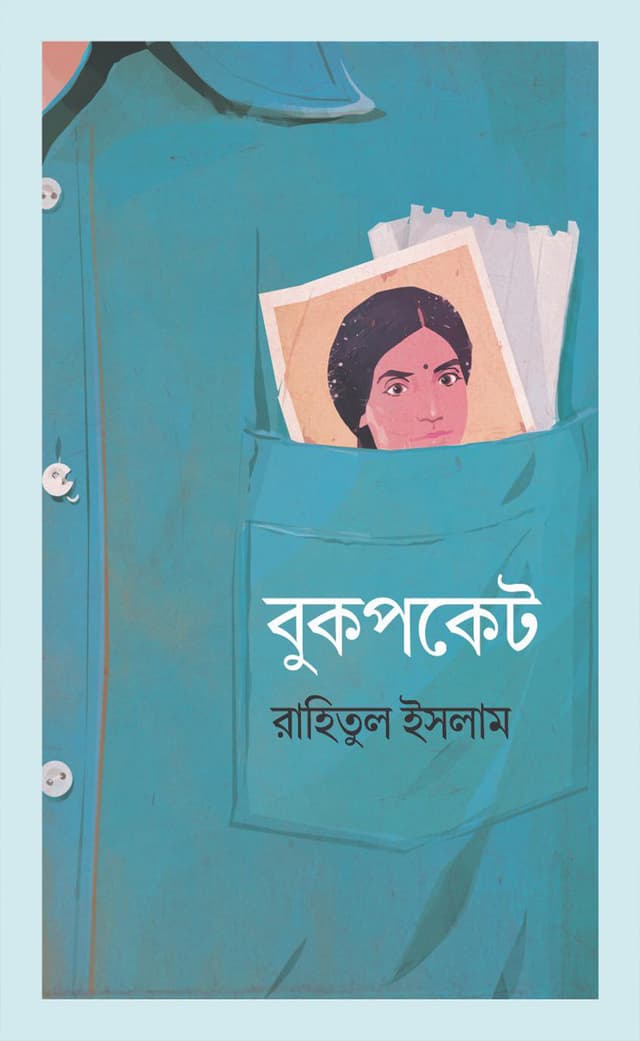 বুকপকেট (হার্ডকভার) | Bookpocket (Hardcover)