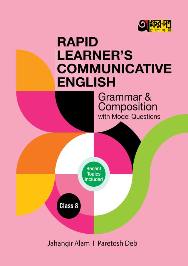 Akkharpatra Rapid Learner's Communicative English Grammar & Composition With Model Questions - Class 8 (পেপারব্যাক) | Akkharpatra Rapid Learner's Communicative English Grammar & Composition With Model Questions - Class 8 (Paperback)