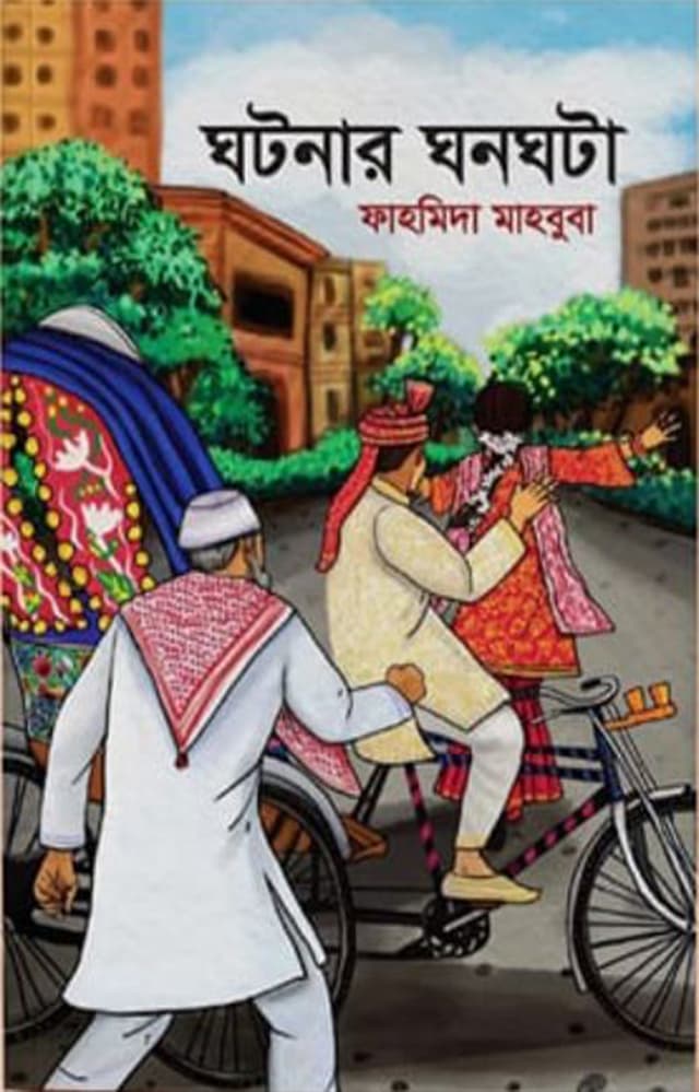 ঘটনার ঘনঘটা (হার্ডকভার) | Gotonar Gonogota (Hardcover)