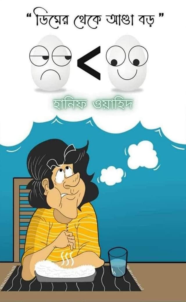 ডিমের থেকে আন্ডা বড় (হার্ডকভার) | Dim Er Theke Anda Boro (Hardcover)