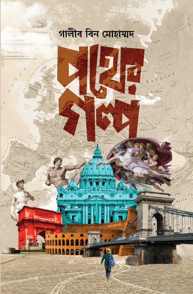 পথের গল্প (হার্ডকভার) | Pother Golpo (Hardcover)