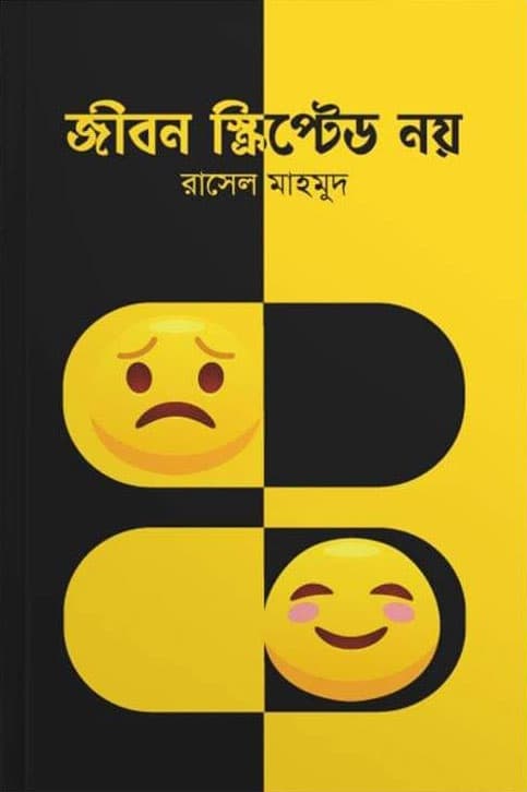 জীবন স্ক্রিপ্টেড নয় (হার্ডকভার) | Jibon Scripted Noy (Hardcover)