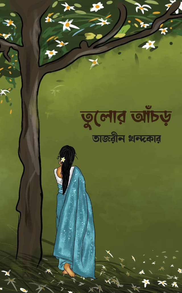তুলোর আঁচড় (হার্ডকভার) | Tulor Achor (Hardcover)