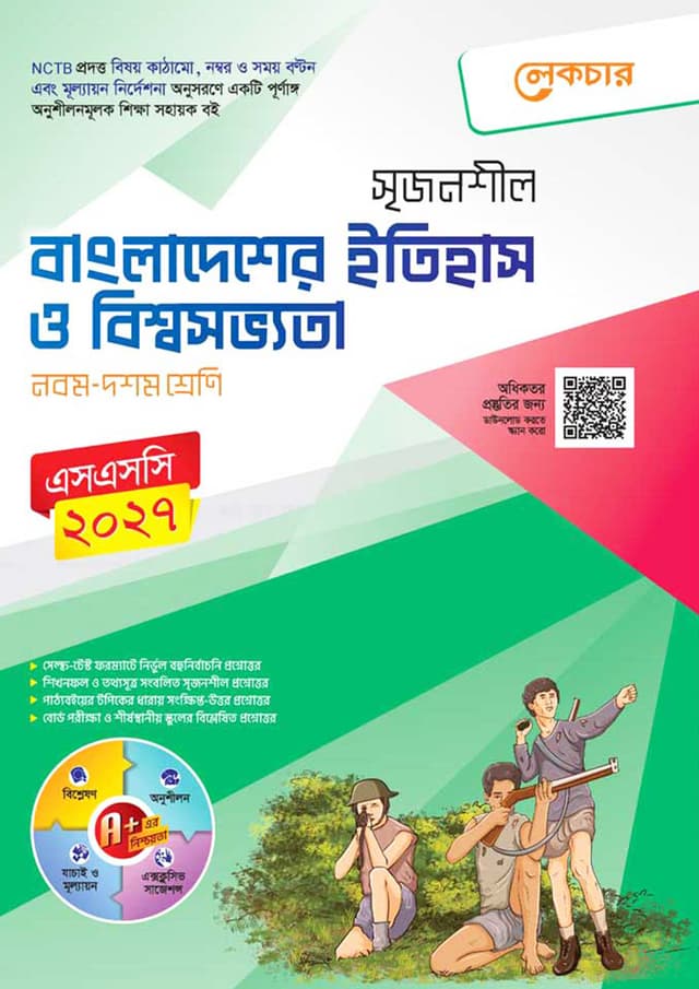 লেকচার মাধ্যমিক বাংলাদেশের ইতিহাস ও বিশ্বসভ্যতা (নবম-দশম শ্রেণি) (পেপারব্যাক) | Lecture Maddhomik Bangladesher Itihash O Biswasobvota (Class 9-10) (Paperback)
