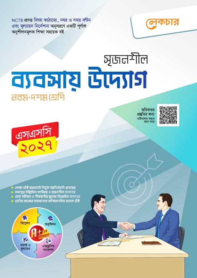লেকচার মাধ্যমিক ব্যবসায় উদ্যোগ (নবম-দশম শ্রেণি) (পেপারব্যাক) | Lecture Maddhomik Babsay Uddog (Class 9-10) (Paperback)
