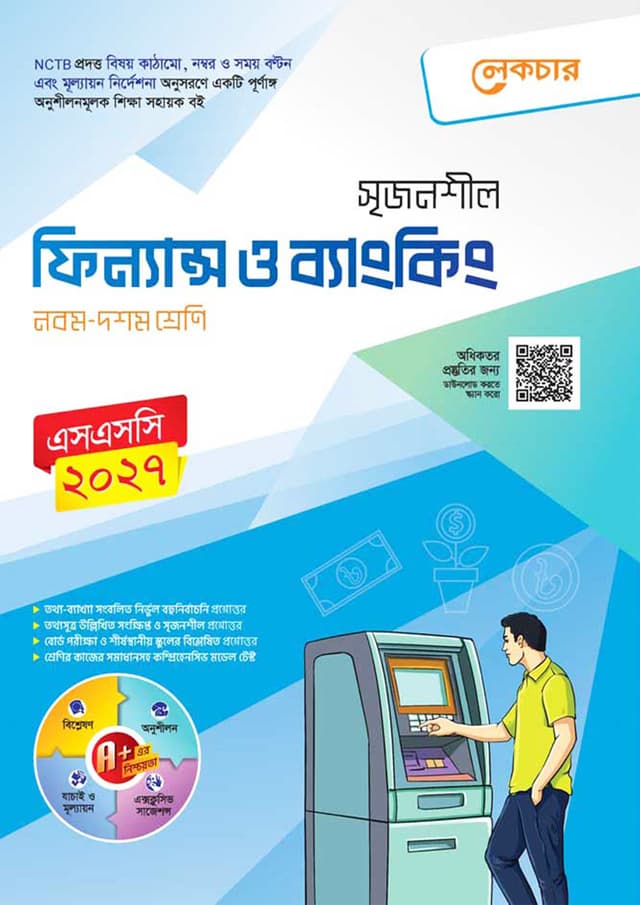 লেকচার মাধ্যমিক ফিন্যান্স ও ব্যাংকিং (নবম-দশম শ্রেণি) (পেপারব্যাক) | Lecture Maddhomik Finance O Banking (Class 9-10) (Paperback)