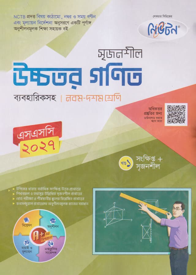 লেকচার নিউটন মাধ্যমিক উচ্চতর গণিত (নবম-দশম শ্রেণি) (পেপারব্যাক) | Lecture Newton Maddhomik Ucchotor Gonit (Class 9-10) (Paperback)