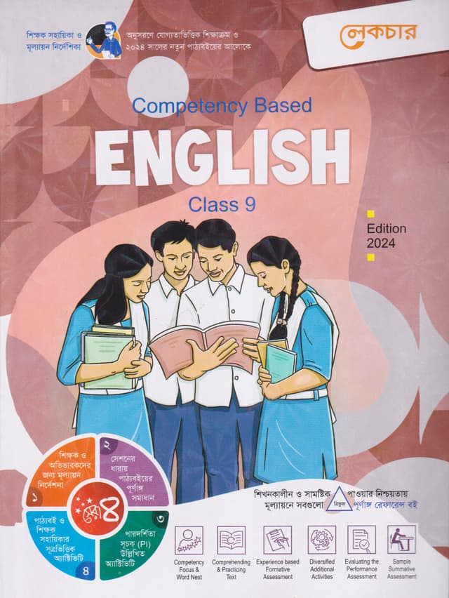 Lecture Competency Based English - Class 9 (পেপারব্যাক) | Lecture Competency Based English - Class 9 (Paperback)
