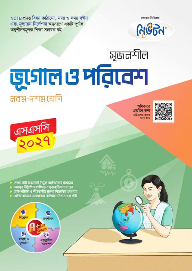 লেকচার নিউটন মাধ্যমিক ভূগোল ও পরিবেশ (নবম-দশম শ্রেণি) (পেপারব্যাক) | Lecture Newton Maddhomik Vugol O Poribesh (Class 9-10) (Paperback)