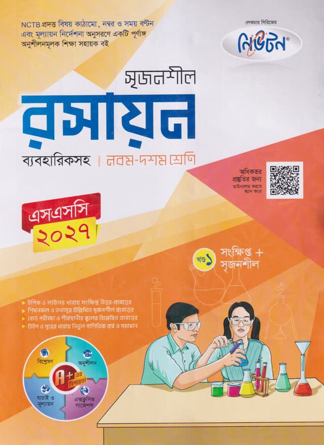 লেকচার নিউটন মাধ্যমিক রসায়ন (নবম-দশম শ্রেণি) (পেপারব্যাক) | Lecture Newton Maddhomik Rasayon (Class 9-10) (Paperback)