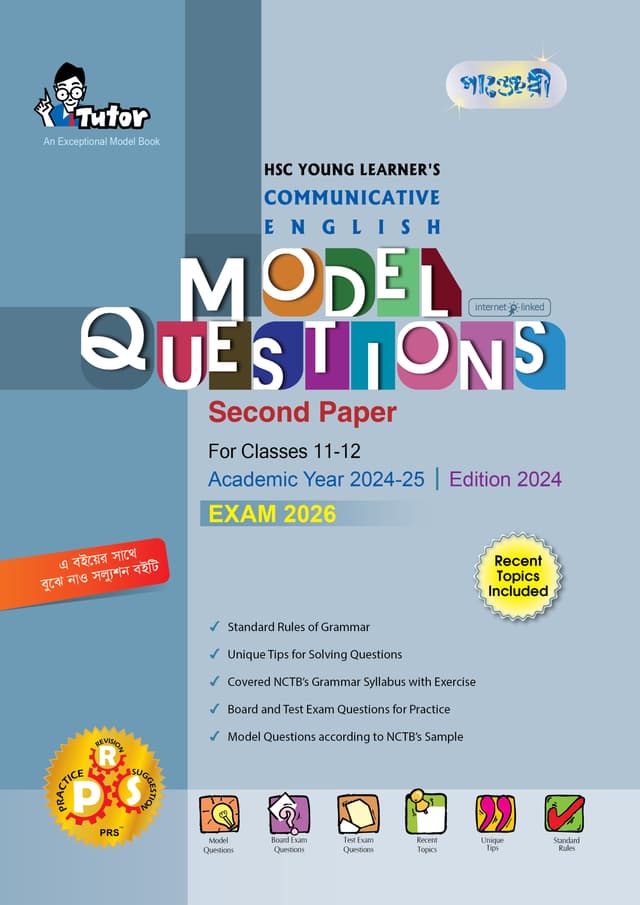 Panjeree HSC Young Learner's Communicative English Model Questions Second Paper With Solution (Class 11-12/HSC) (পেপারব্যাক) | Panjeree HSC Young Learner's Communicative English Model Questions Second Paper With Solution (Class 11-12/HSC) (Paperback)