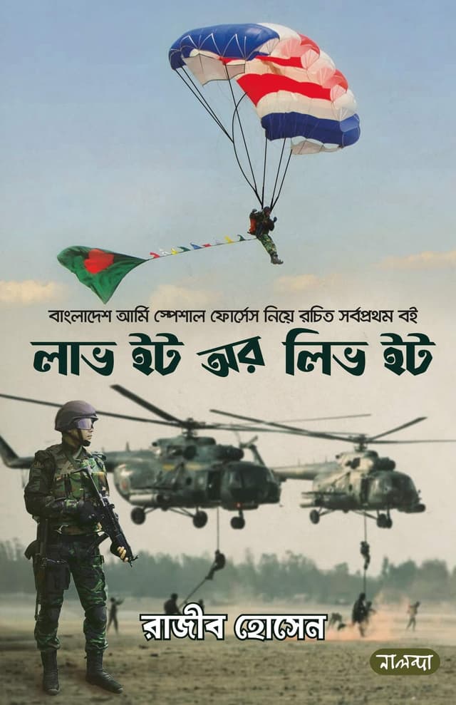 লাভ ইট অর লিভ ইট (হার্ডকভার) | Love It Or Leave It (Hardcover)
