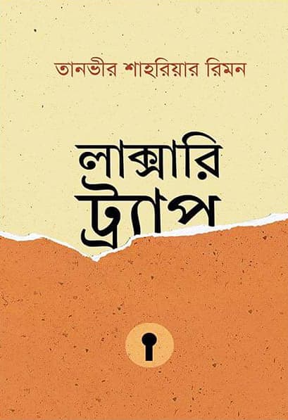 লাক্সারি ট্র্যাপ (হার্ডকভার) | Luxury Trap (Hardcover)