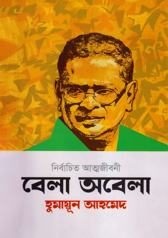 বেলা অবেলা (হার্ডকভার) | Bela Abela (Hardcover)