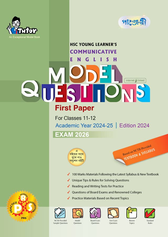 Panjeree HSC Young Learner's Communicative English Model Questions First Paper With Solution (Class 11-12/HSC) (পেপারব্যাক) | Panjeree HSC Young Learner's Communicative English Model Questions First Paper With Solution (Class 11-12/HSC) (Paperback)