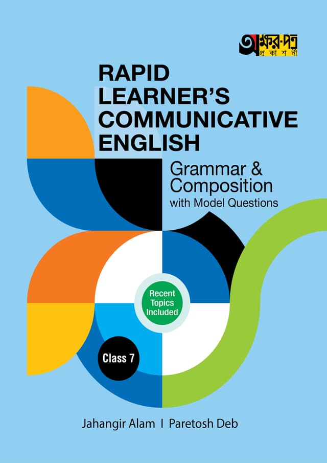 Akkharpatra Rapid Learner's Communicative English Grammar & Composition With Model Questions - Class 7 (পেপারব্যাক) | Akkharpatra Rapid Learner's Communicative English Grammar & Composition With Model Questions - Class 7 (Paperback)