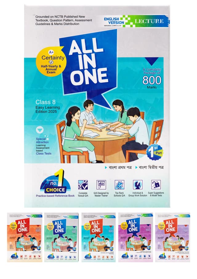 Lecture All in One - Class Eight (English Version) (পেপারব্যাক) | Lecture All in One - Class Eight (English Version) (Paperback)