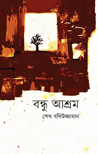 বন্ধু আশ্রম (হার্ডকভার) | Bondhu Ashrom (Hardcover)