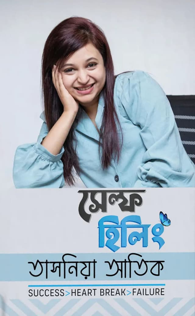 সেল্ফ হিলিং (হার্ডকভার) | Self Healing (Hardcover)