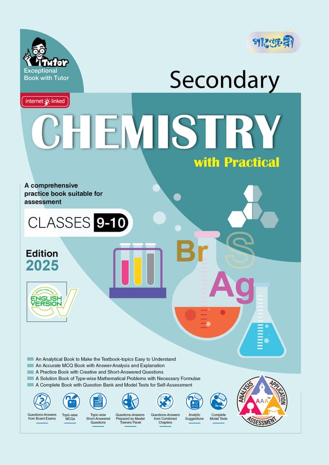 Panjeree Secondary Chemistry - English Version (Class 9-10/SSC 2027) (পেপারব্যাক) | Panjeree Secondary Chemistry - English Version (Class 9-10/SSC 2027) (Paperback)