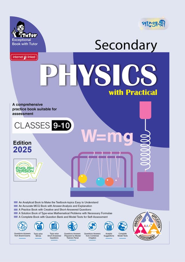 Panjeree Secondary Physics - English Version (Class 9-10/SSC 2027) (পেপারব্যাক) | Panjeree Secondary Physics - English Version (Class 9-10/SSC 2027) (Paperback)