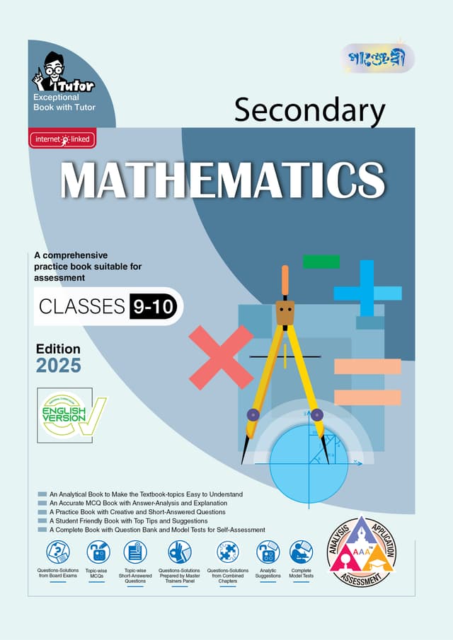 Panjeree Secondary Mathematics - English Version (Classes 9-10/SSC 2027) (পেপারব্যাক) | Panjeree Secondary Mathematics - English Version (Classes 9-10/SSC 2027) (Paperback)