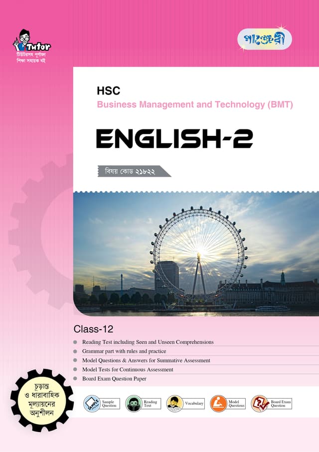 Panjeree English-2 (BMT) (পেপারব্যাক) | Panjeree English-2 (BMT) (Paperback)