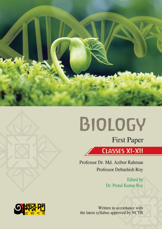 Akkharpatra Biology First Paper (Class 11-12) - English Version (পেপারব্যাক) | Akkharpatra Biology First Paper (Class 11-12) - English Version (Paperback)