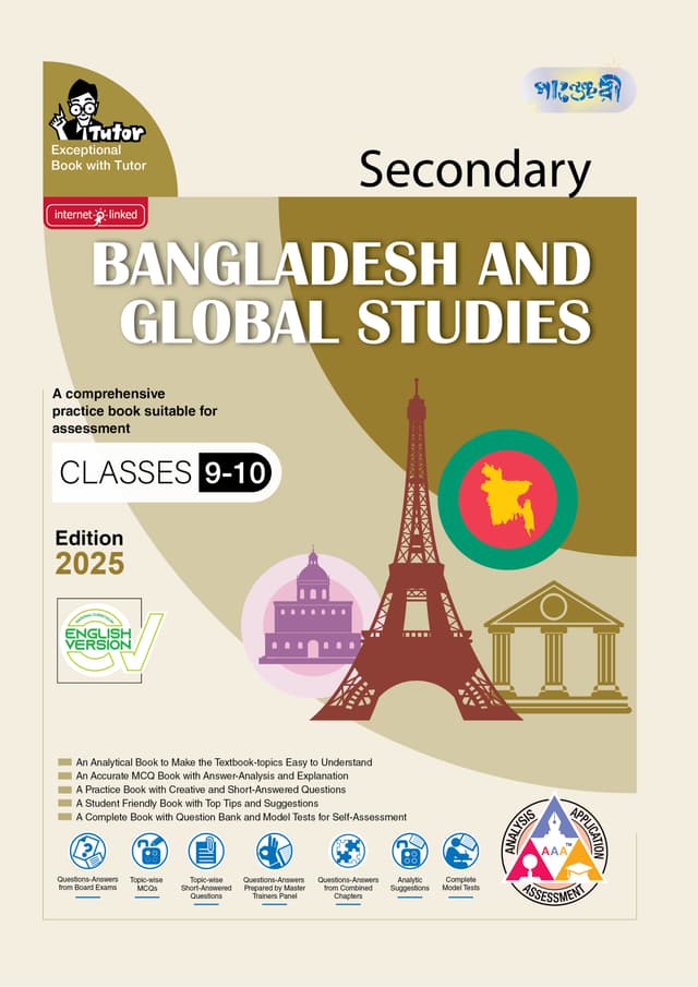 Panjeree Secondary Bangladesh and Global Studies - English Version (Class 9-10/SSC 2027) (পেপারব্যাক) | Panjeree Secondary Bangladesh and Global Studies - English Version (Class 9-10/SSC 2027) (Paperback)