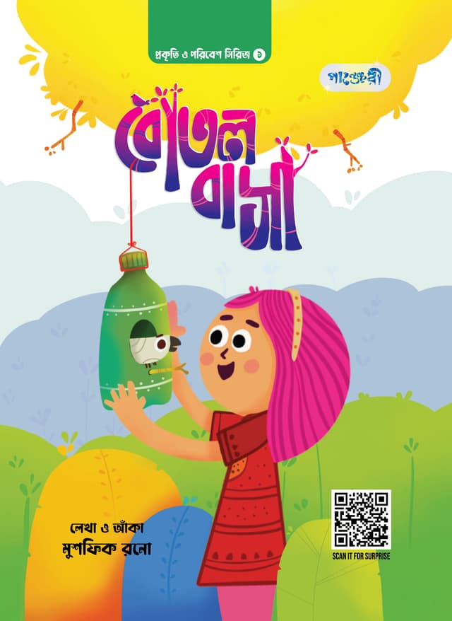 বোতল বাসা (পেপারব্যাক) | Bottle Basa (Paperback)